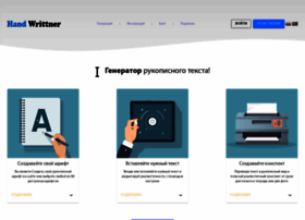 Handwrittner генератор конспектов бесплатно