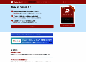 railsguides.jp preview